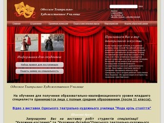 Одесское Театрально-Художественное Училище, ОТХУ Одесса, театральное училище