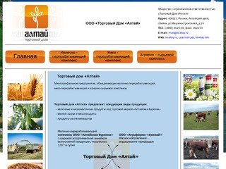 ТД Алтай