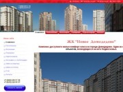Недвижимость в Домодедово и Домодедовском районе. 