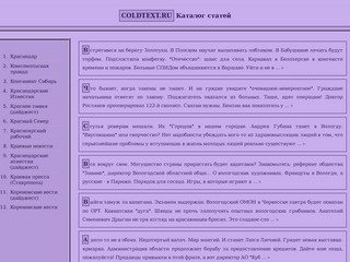 Каталог статей coldtext.ru