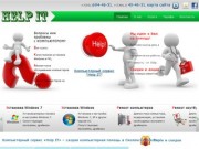 Компьютерная помощь в Смоленске | компьютерный сервис «Help IT» – оперативные компьютерные услуги