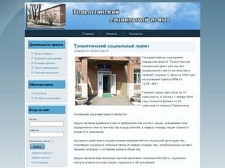 Тольяттинский социальный приют