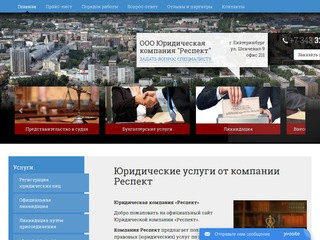 Юридические услуги в Екатеринбурге от компании 