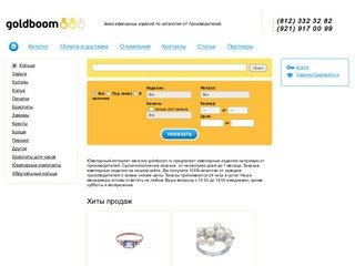 Ювелирный интернет-магазин Санкт-Петербург, ювелирные изделия