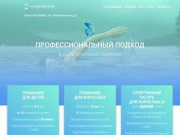 Обучение плаванию детей и взрослых в Санкт-Петербурге.