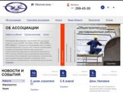 Ассоциация Красноярских строителей