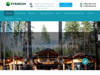 Строительство загородных домов в Новосибирске | РУБИКОН