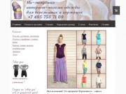"Ма-матрешка" - одежда для беременных и кормящих - Интернет-магазин Ма-матрешка