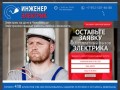 Электрик на дом в Челябинске