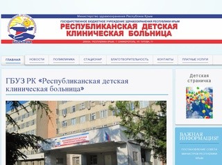 Государственное бюджетное учреждение здравоохранения Республики Крым &quot