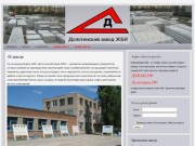Железобетонные изделия, - производство и доставка. п. Долотинка
