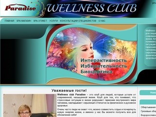 Домашняя страница, Луганск салон красоты Paradise