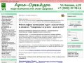 Интернет-магазин Арго-Оренбург. Ул. Чкалова, 20. Тел.: +7 (3532) 97-78-16