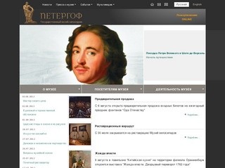 Официальный сайт Государственного музея-заповедника 