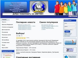Сайт МБОУ 