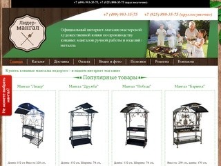 Купить кованый мангал в Москве от производителя