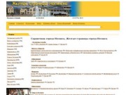 Желтые страницы города Ногинск