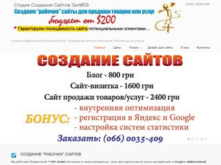 Создание Сайтов в Севастополе. Раскрутка Сайтов в Севастополе, Крыму.