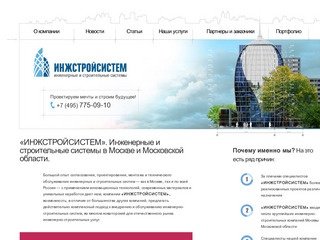 Инженерные и строительные системы в Москве и московской области. «Инжстройсистем».