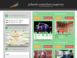 Посуточная аренда коттеджей в Новосибирске