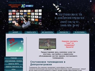 Спутниковое телевидение в Днепропетровске