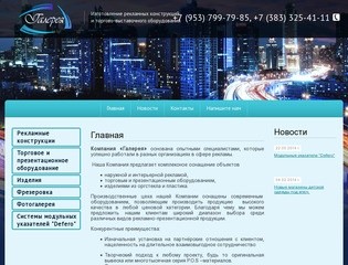 Изготовление рекламных конструкций Галерея г. Новосибирск