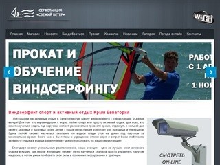 Виндсерфинг  спорт и активный отдых Крым Евпатория