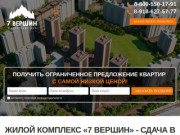Жилой комплекс «7 вершин» в Краснодаре: цены, планировки, фото