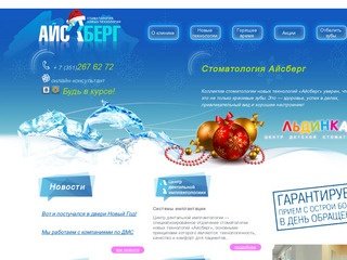 Стоматология "Айсберг". Стоматологическая клиника Челябинска