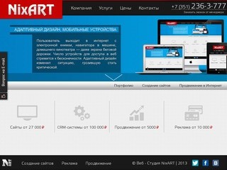 NixART - создание сайтов в Челябинске, разработка и продвижение сайтов в Челябинске