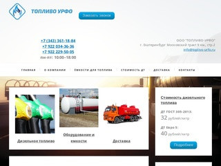 Купить нефтепродукты оптом и в розницу, продажа дизельного топлива в Екатеринбурге и области