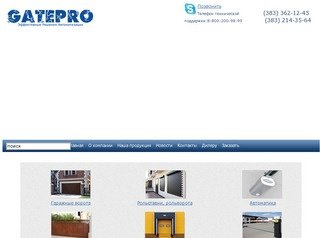 GATEPRO - Гаражные ворота, Рольставни и рольворота, Автоматика