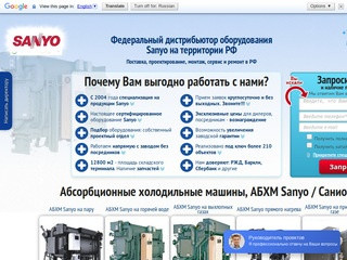 Sanyo официальный сайт, Купить абхм и абсорбционный чиллер Sanyo по низким ценам в Москве