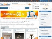 Интернет магазин люстр и светильников PiterShopSvet.ru