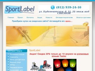 SportLabel | Контакты