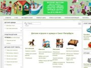 Детские игрушки и одежда в Санкт-Петербурге. Интернет магазин в СПб