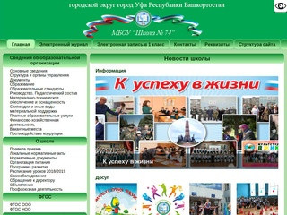 Официальный сайт школы № 74 Уфа | МБОУ 