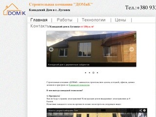 Канадские дома в Луганске.