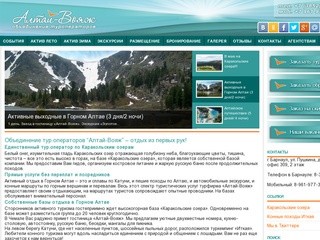 ОТДЫХ В ГОРНОМ АЛТАЕ: Каракольские озера, гостиница Алтай-Вояж, сплавы, экскурсии, конные походы
