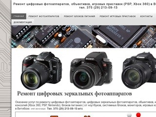 Ремонт фотоаппаратов витебск, приставок, Xbox 360, PSP, ремонт в Витебске - ремонт в витебске