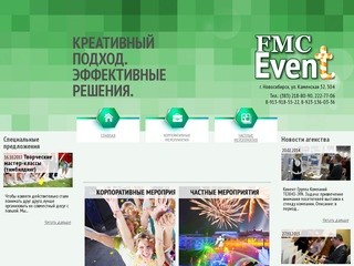 FMC Event | Evet агенство Новосибирска
