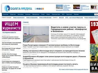 «Волга-Медиа» (Волгоград)