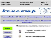 БиНКомп - Ремонт компьютеров в Ярославле