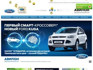 Автосалон Форд в Москве – выгодные цены на все авто