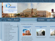 Гостиницы Одессы и отели г. Одесса – цены на отдых у моря, стоимость гостиницы в центре