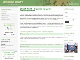 GREEN REST - Отдых за городом в Днепропетровске
