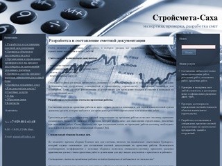 Разработка и составление сметной документации . Экспертиза и проверка смет