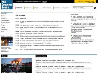 РИА "Свежий Ветер": новости Хабаровска и Дальнего Востока