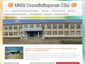 МКОУ Сосновоборская СОШ | Официальный сайт