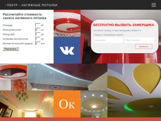 Установка - Натяжные потолки в Нижнем Новгороде и Дзержинске - Спектр